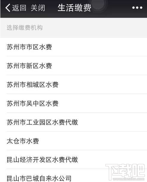 微信在哪繳納水費？微信水費繳納操作步驟介紹