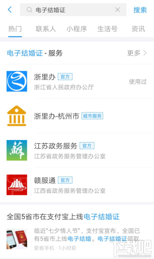 支付寶電子結婚證怎么領??？支付寶電子結婚證使用方法大全匯總