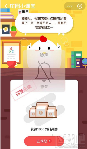 支付寶螞蟻莊園8月6日答案 貧困頂梁柱保障行動(dòng)是脫貧攻堅(jiān)項(xiàng)目嗎