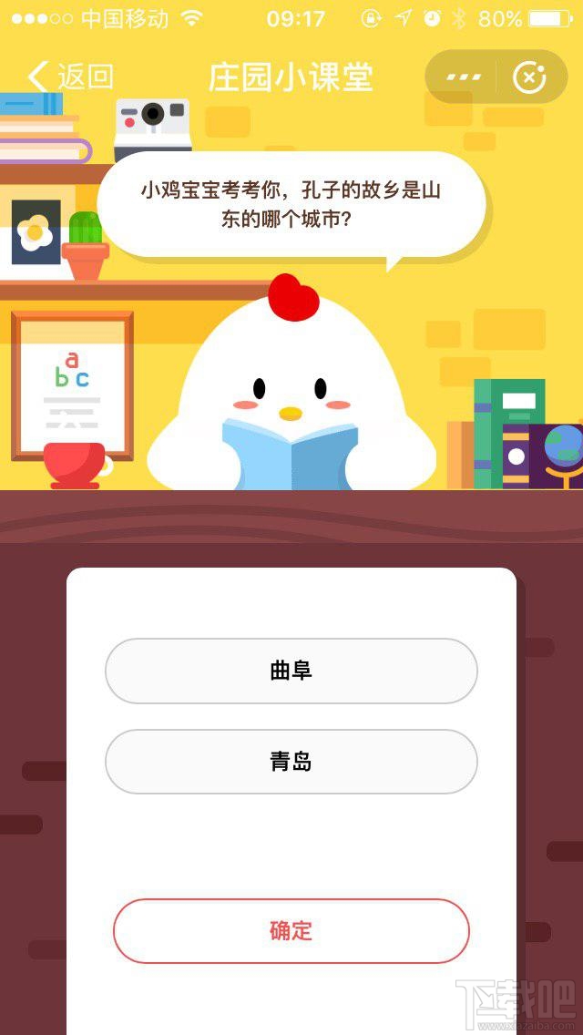 支付寶螞蟻莊園7月18日答案 孔子的故鄉(xiāng)是山東的哪個城市