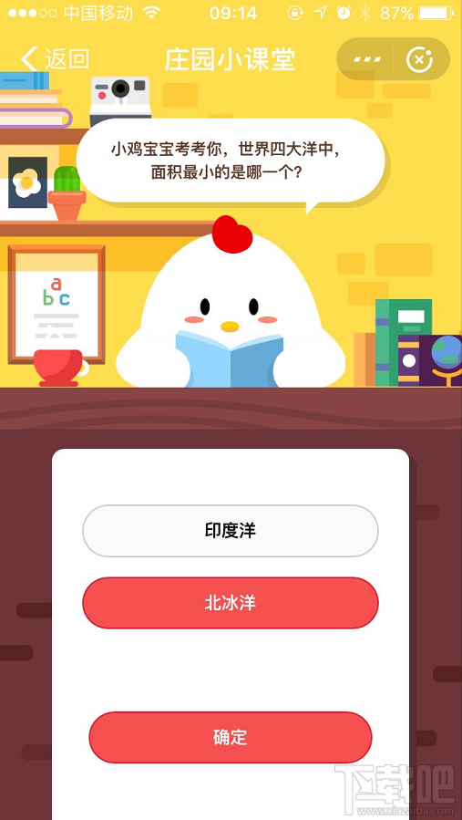 支付寶螞蟻莊園7月19日答案 世界四大洋中面積最小的是哪一個(gè)