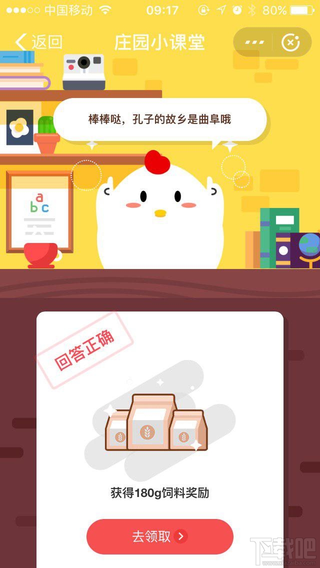 支付寶螞蟻莊園7月18日答案 孔子的故鄉(xiāng)是山東的哪個城市
