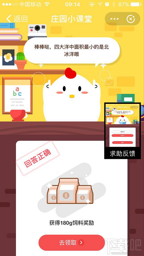 支付寶螞蟻莊園7月19日答案 世界四大洋中面積最小的是哪一個(gè)