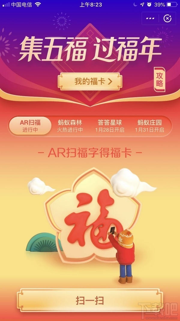2019支付寶集五?；ɑㄔ趺吹?？支付寶2019集五?；ɑǐ@得方法