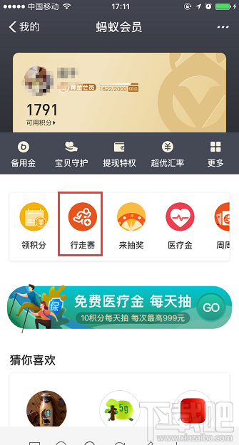 支付寶行走積分賽怎么玩？行走積分賽要走到多少步才能獎(jiǎng)勵(lì)積分？