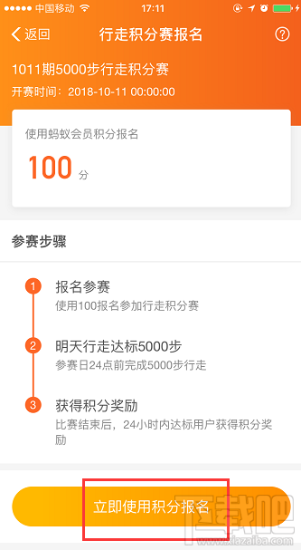 支付寶行走積分賽怎么玩？行走積分賽要走到多少步才能獎(jiǎng)勵(lì)積分？