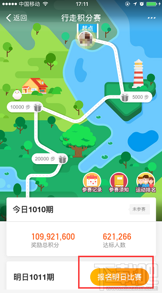 支付寶行走積分賽怎么玩？行走積分賽要走到多少步才能獎(jiǎng)勵(lì)積分？