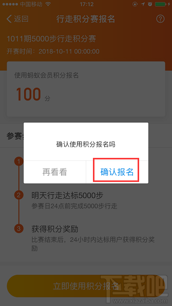支付寶行走積分賽怎么玩？行走積分賽要走到多少步才能獎(jiǎng)勵(lì)積分？