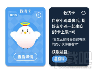 支付寶螞蟻莊園救濟(jì)卡獲得方法介紹