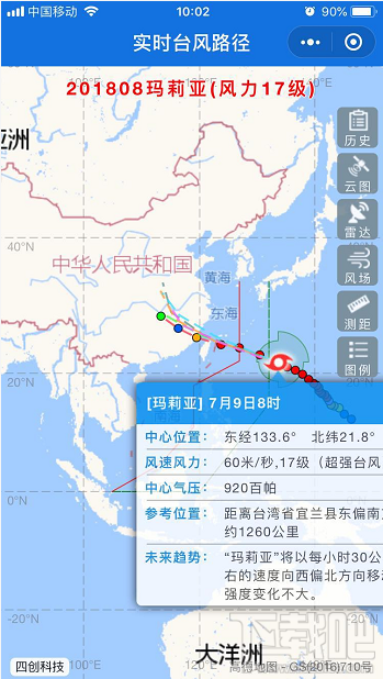 微信查詢臺風(fēng)路徑教程