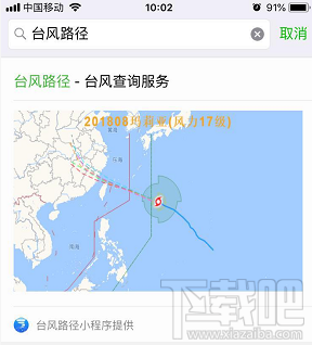 微信查詢臺風(fēng)路徑教程