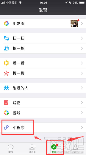 微信查詢臺風(fēng)路徑教程