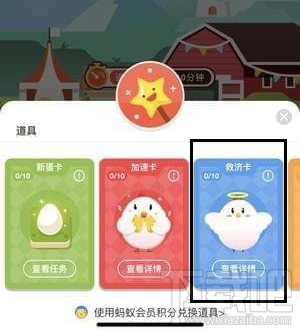 支付寶螞蟻莊園救濟(jì)卡獲得方法介紹