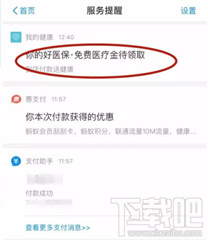 支付寶免費醫(yī)療金怎么看