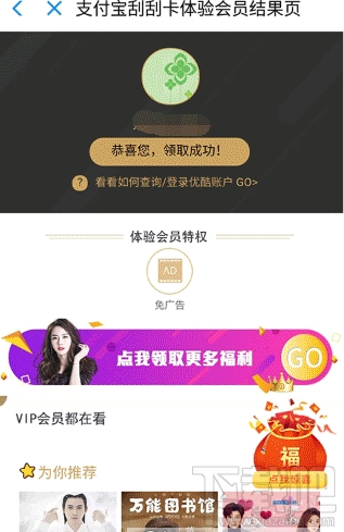 優(yōu)酷免費領取70多天體驗會員的方法介紹