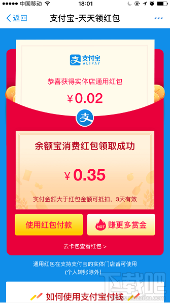 支付寶余額寶消費紅包怎么領??？余額寶消費紅包使用教程介紹