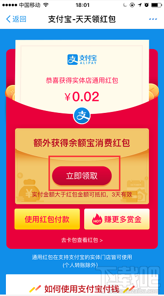 支付寶余額寶消費紅包怎么領??？余額寶消費紅包使用教程介紹