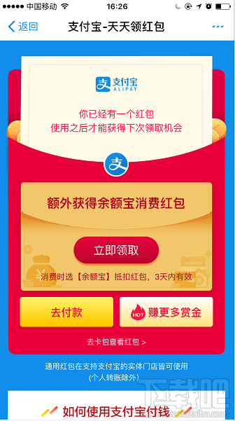 支付寶余額寶消費紅包怎么領取？余額寶消費紅包使用教程介紹