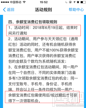 支付寶余額寶消費紅包怎么領??？余額寶消費紅包使用教程介紹