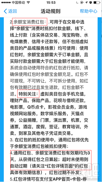 支付寶余額寶消費紅包怎么領??？余額寶消費紅包使用教程介紹