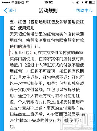 支付寶余額寶消費紅包怎么領??？余額寶消費紅包使用教程介紹