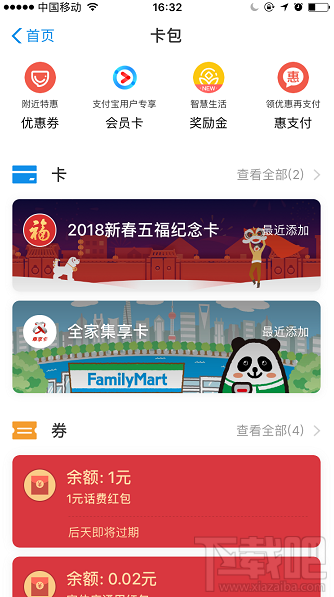 支付寶余額寶消費紅包怎么領取？余額寶消費紅包使用教程介紹