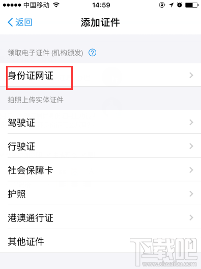 支付寶如何辦理網(wǎng)證citd？CTID網(wǎng)證的辦理流程介紹