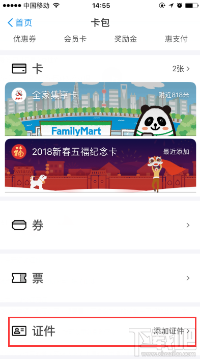 支付寶居民身份證網(wǎng)上功能憑證可以用啦！身份證網(wǎng)證怎么辦理？