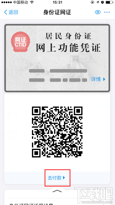 支付寶居民身份證網(wǎng)上功能憑證可以用啦！身份證網(wǎng)證怎么辦理？