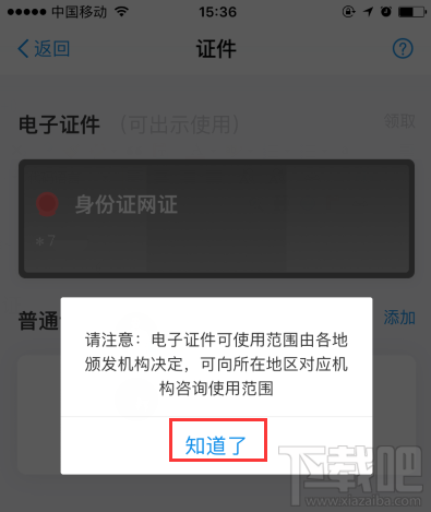 支付寶居民身份證網(wǎng)上功能憑證可以用啦！身份證網(wǎng)證怎么辦理？