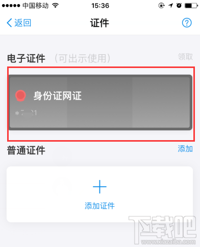 支付寶居民身份證網(wǎng)上功能憑證可以用啦！身份證網(wǎng)證怎么辦理？