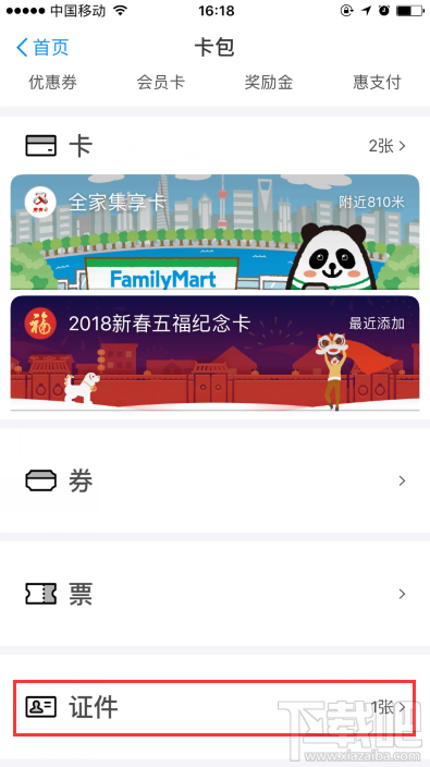 支付寶居民身份證網(wǎng)上功能憑證可以用啦！身份證網(wǎng)證怎么辦理？