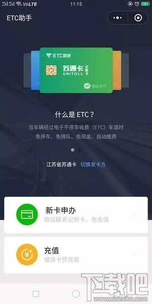 微信etc和支付寶etc哪家強?附微信etc怎么激活 支付寶etc使用教程