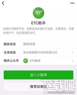 微信etc和支付寶etc哪家強?附微信etc怎么激活 支付寶etc使用教程