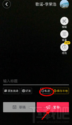 抖音短視頻設(shè)置僅自己可見的方法