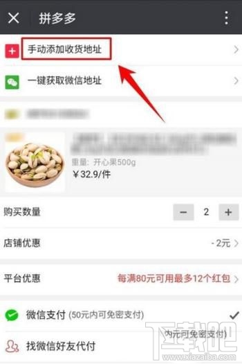 拼多多怎么添加收貨地址，拼多多首次拼單時(shí)如何添加收貨地址