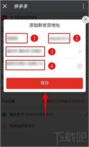 拼多多怎么添加收貨地址，拼多多首次拼單時(shí)如何添加收貨地址
