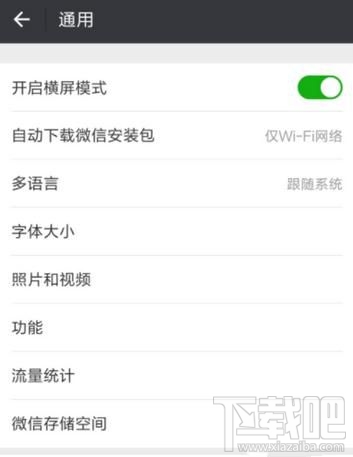 微信橫屏模式如何關(guān)閉，怎么設(shè)置關(guān)掉？