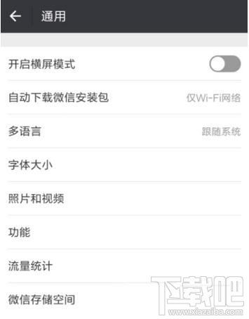 微信橫屏模式如何關(guān)閉，怎么設(shè)置關(guān)掉？