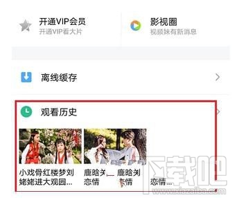 騰訊視頻怎么清除播放歷史，怎么刪除掉？