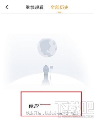 騰訊視頻怎么清除播放歷史，怎么刪除掉？