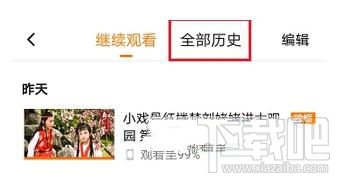 騰訊視頻怎么清除播放歷史，怎么刪除掉？