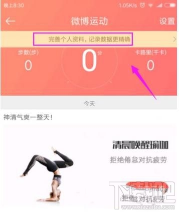 微博運動如何開啟，微博怎么開啟微博運動