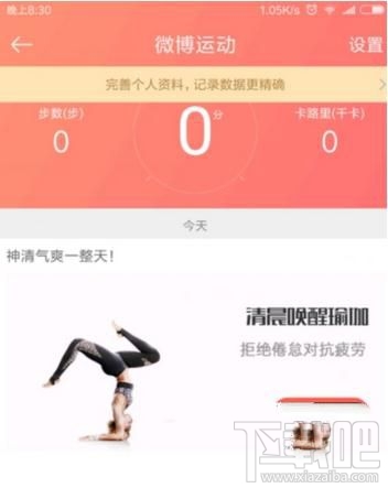 微博運動如何開啟，微博怎么開啟微博運動