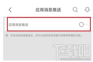 優(yōu)酷app如何清除應用緩存？