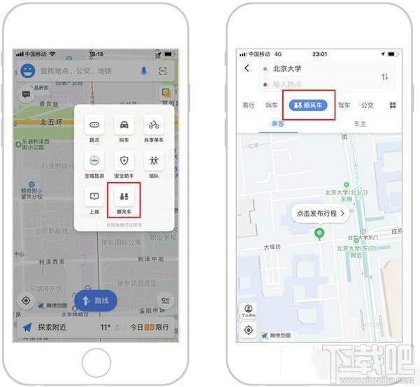 高德順風(fēng)車司機(jī)怎么注冊(cè)？怎么成為高德地圖順風(fēng)車的車主