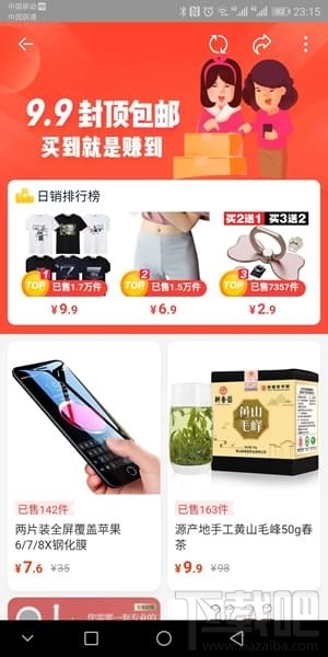 淘寶特價版是什么，手機淘寶特價版好用嗎？