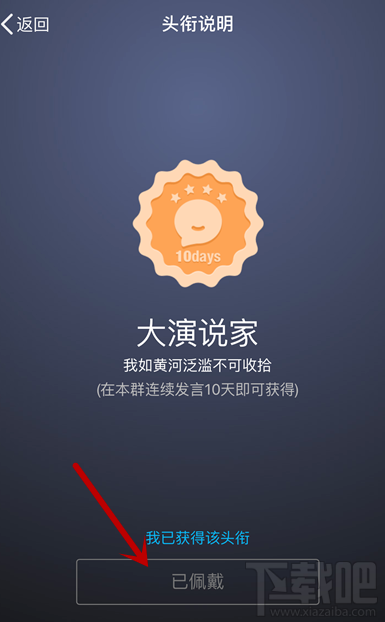 手機(jī)QQ怎么獲得大演說家頭銜？