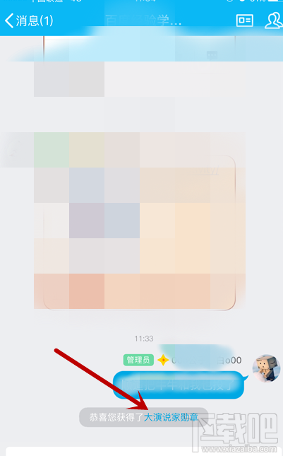 手機(jī)QQ怎么獲得大演說家頭銜？