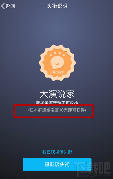 手機(jī)QQ怎么獲得大演說家頭銜？